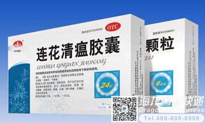 连花清瘟胶囊快递到澳大利亚