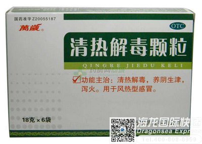 邮寄清热解毒颗粒去澳大利亚