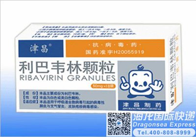 怎样快递利巴韦林到澳大利亚